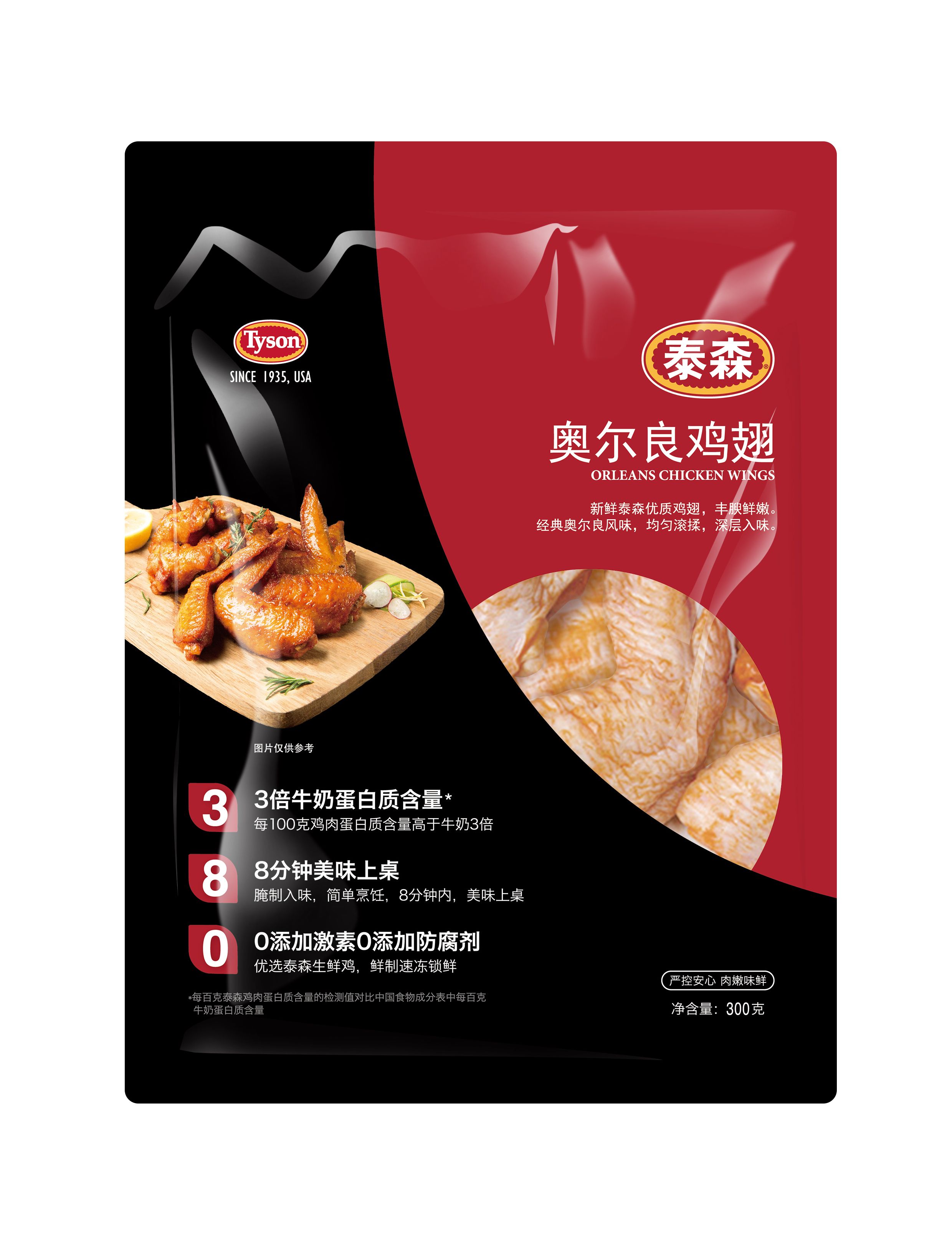 奥尔良鸡翅【料理品】300g