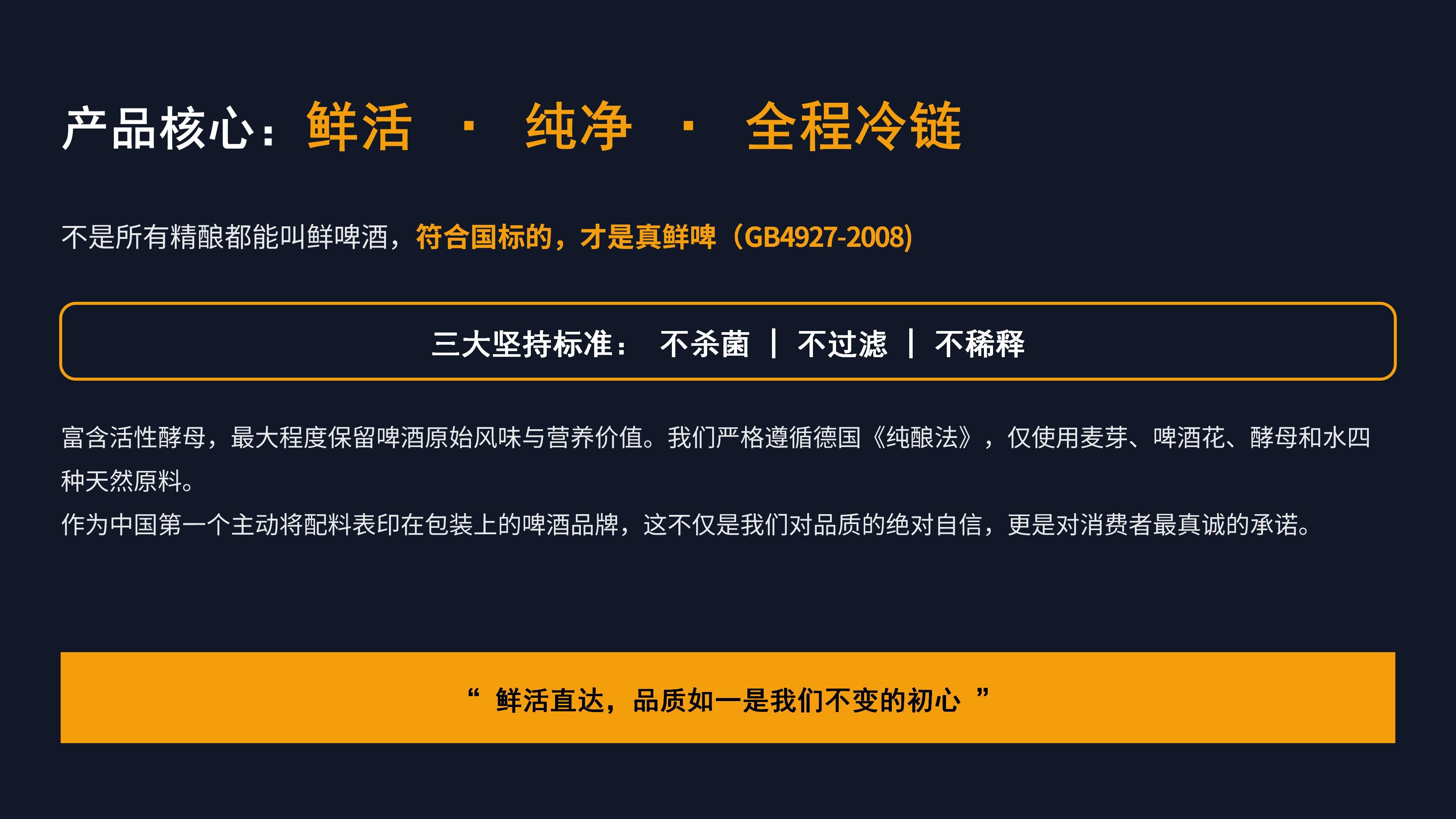 鲜啤30公里地市代理招商方案(4)_09.jpg