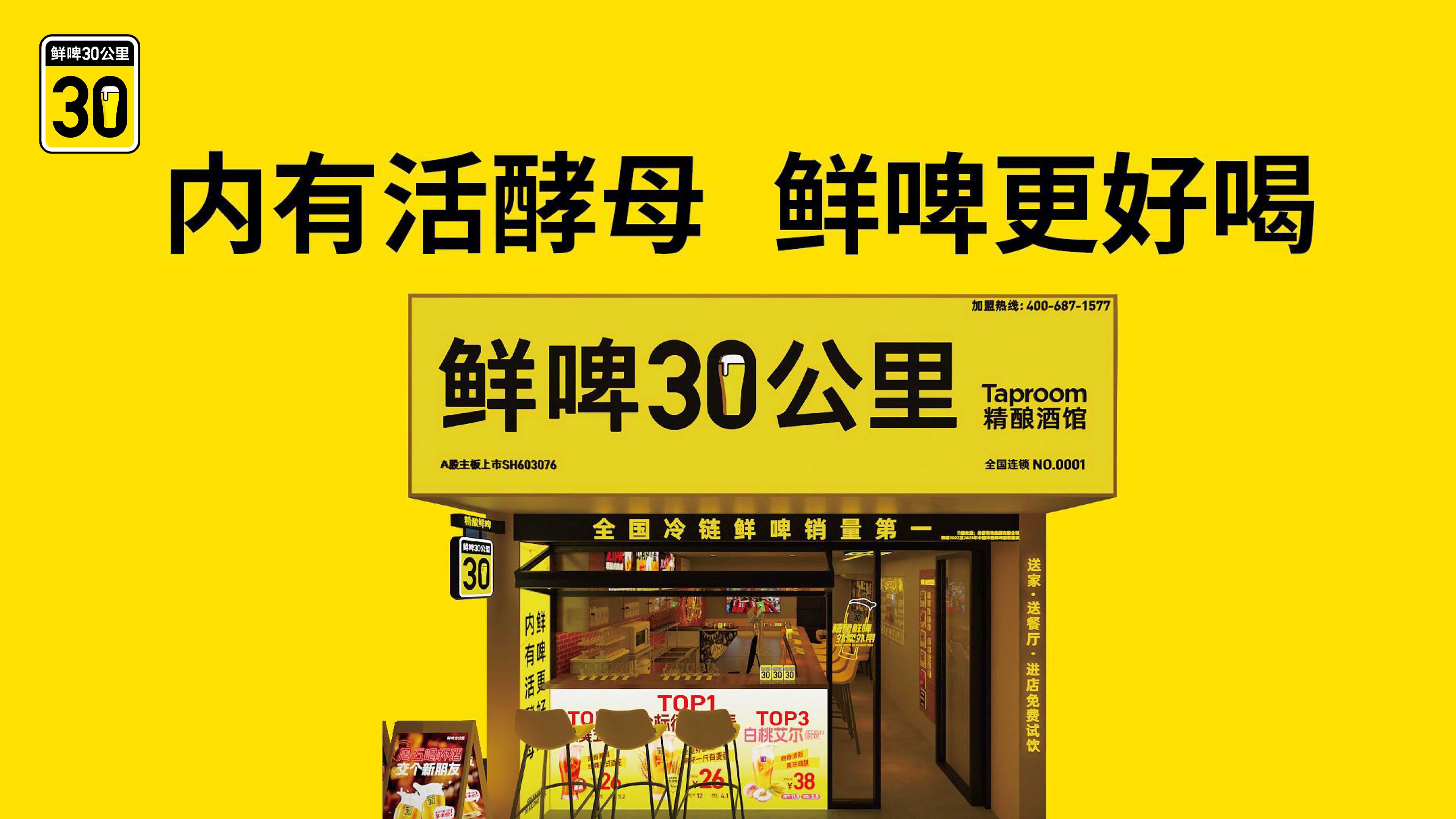 鲜啤30公里地市代理招商方案.jpg